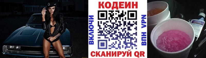 Codein напиток Lean (лин)  Красково 
